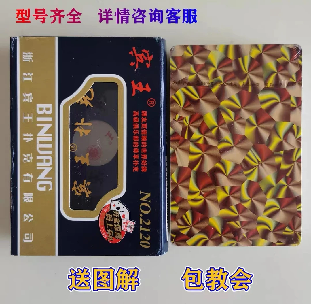 精品魔术扑克【宾王2120】原厂原牌再次加工背面认牌密码扑克道具