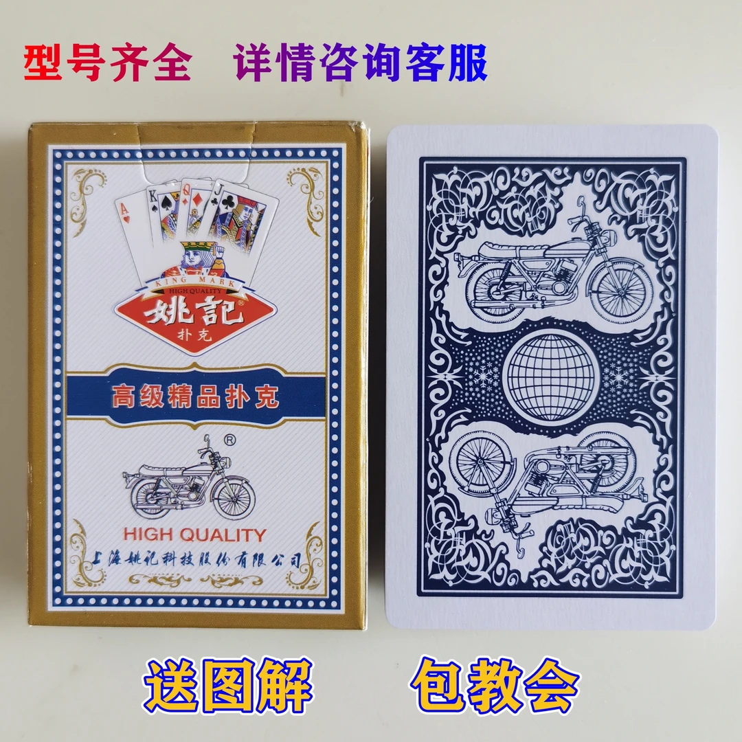 精品魔术扑克【姚记979】原厂原牌再次加工背面认牌密码扑克道具