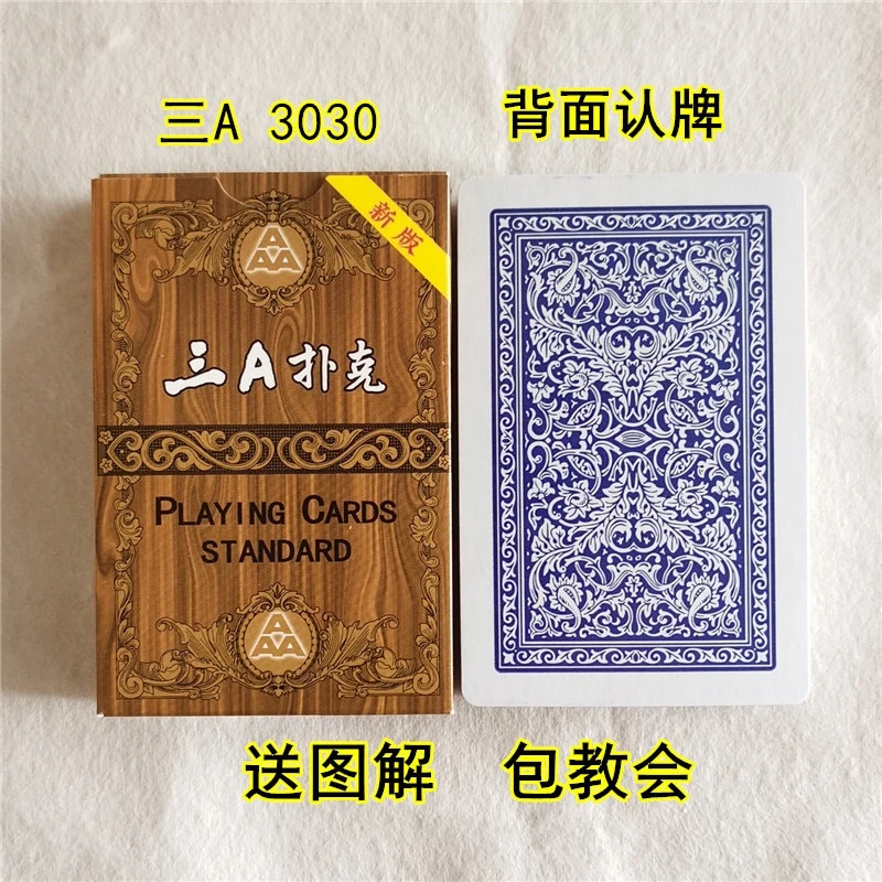 精品魔术扑克【三A3030】原厂原牌再次加工背面认牌密码扑克道具