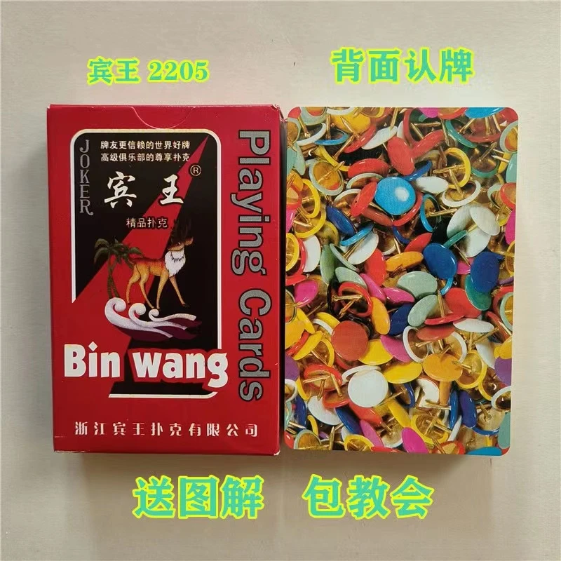 精品魔术扑克【宾王2205】原厂原牌再次加工背面认牌密码扑克道具