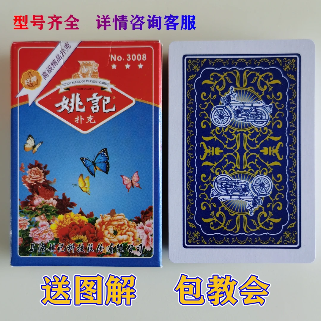 精品魔术扑克【姚记3008】原厂原牌再次加工背面认牌密码扑克道具