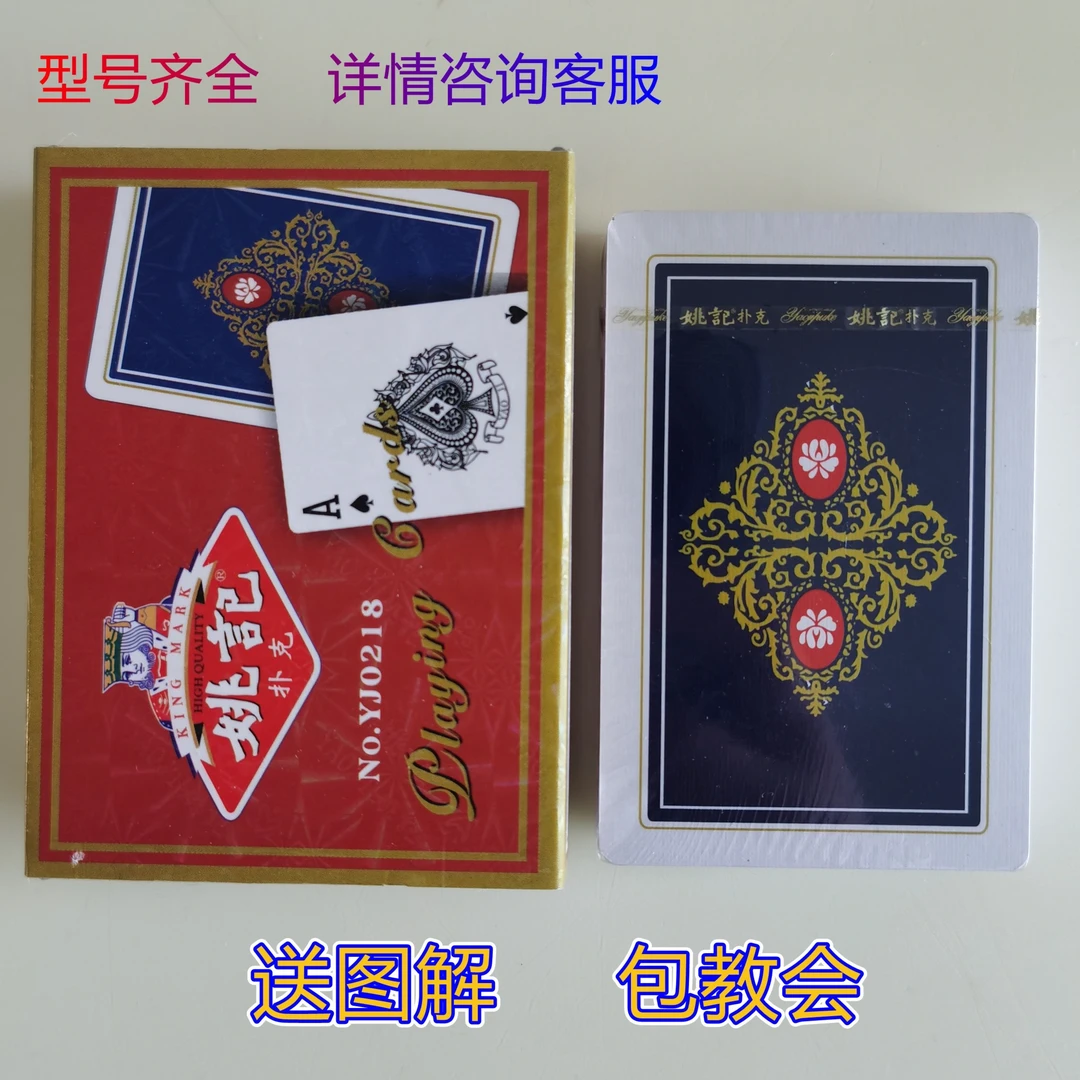 精品魔术扑克【姚记0218】原厂原牌再次加工背面认牌密码扑克道具