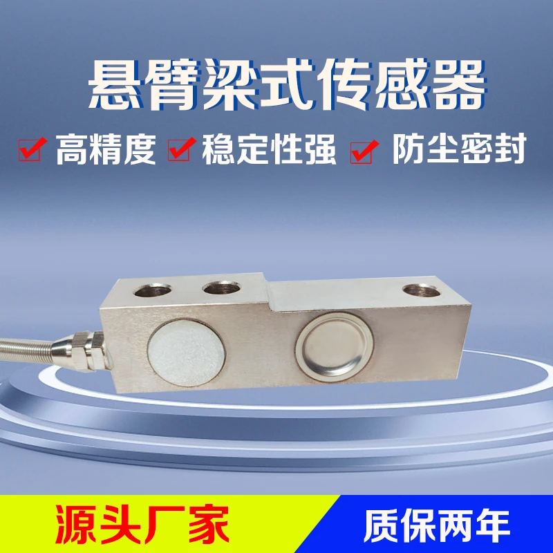 莆田衡力压力称重传感器悬臂梁高精度压式感应器搅拌站压力传感器