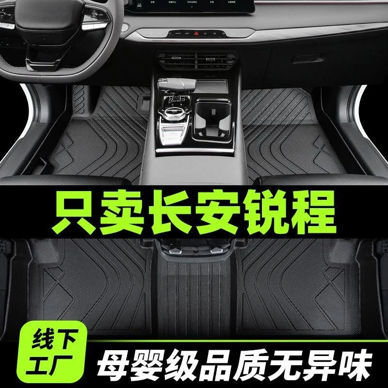 长安锐程Plus脚垫耐磨tpe专用全包围锐程cc汽车蓝鲸防滑一整套