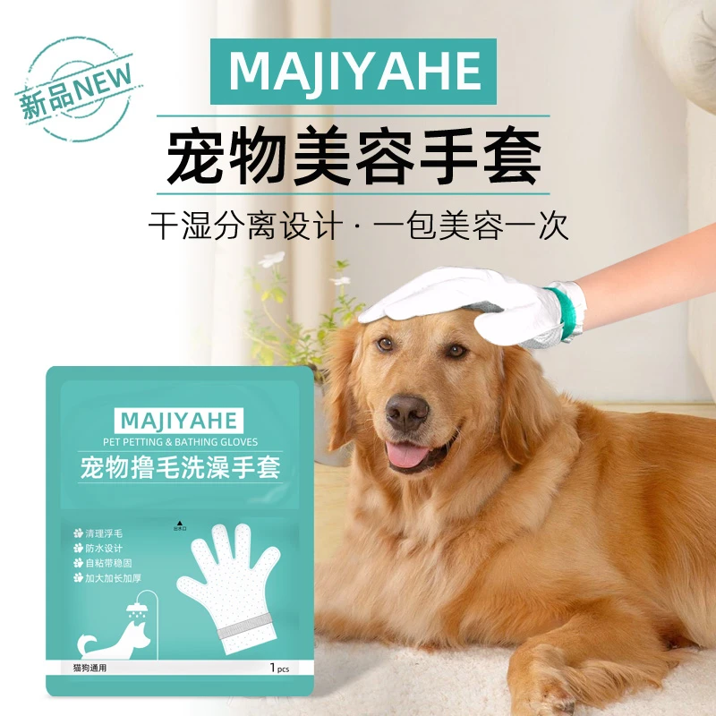 MAJIYAHE宠物美容手套狗防水免洗手套猫洗澡美容用品干湿分离湿巾