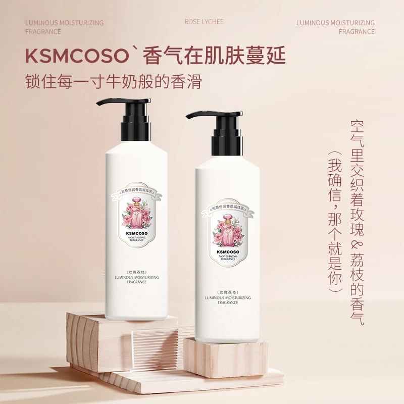 卡秀光感倍润香氛润体乳