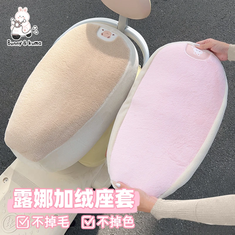 适用于爱玛露娜电动车座套加绒加厚坐垫套冬季毛绒艾玛座椅坐垫套