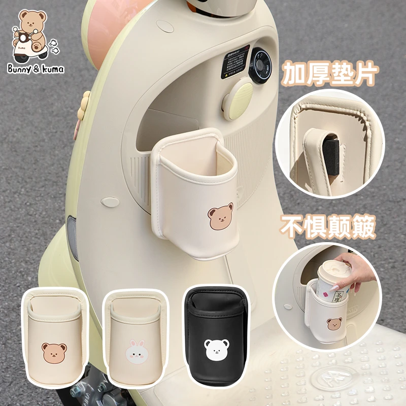 电动车放奶茶杯架自行车手机架可爱水杯架摩托车通用水壶饮料杯托