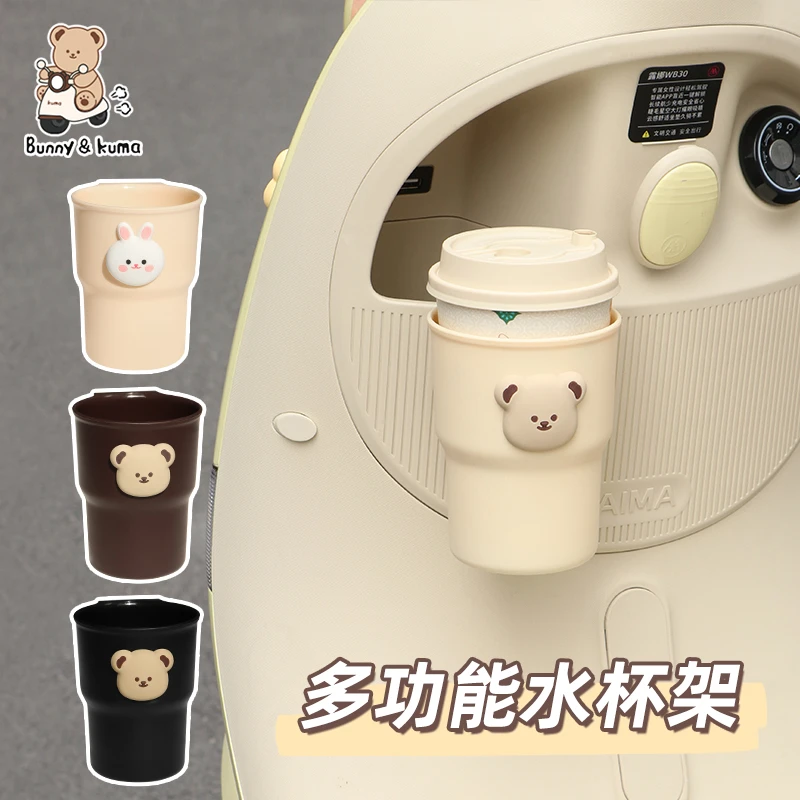 电动车水杯架可爱卡通摩托车奶茶架自行车饮料水壶架置物收纳架