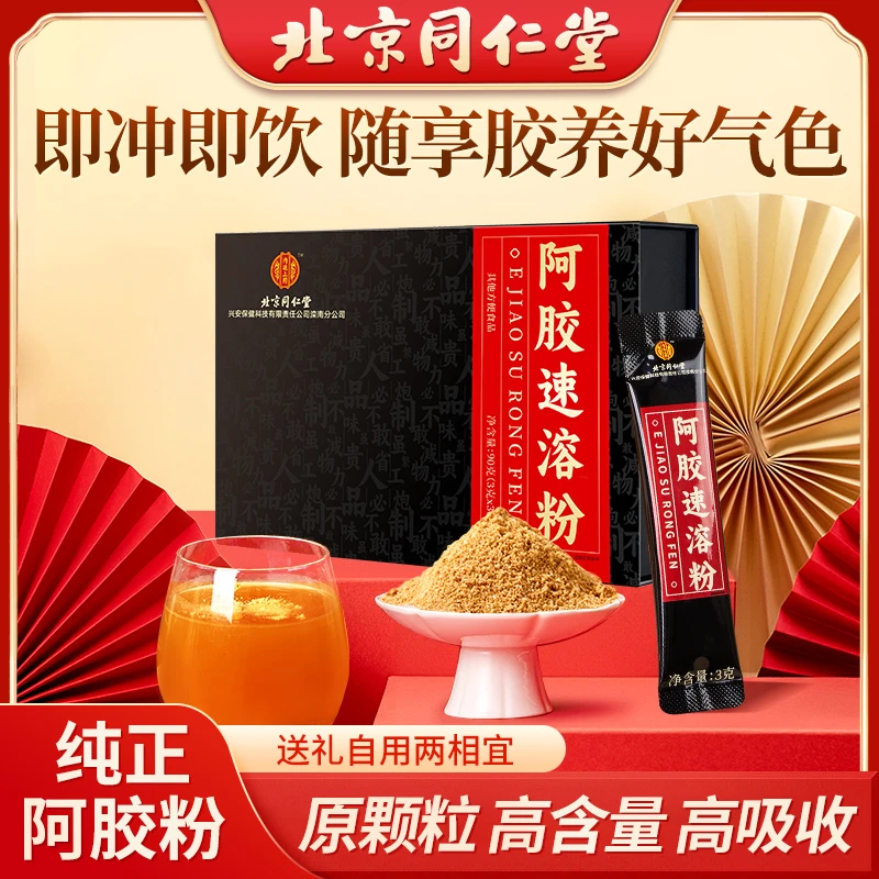 阿胶速溶粉官方山东驴皮纯阿胶粉原粉小金条送礼盒