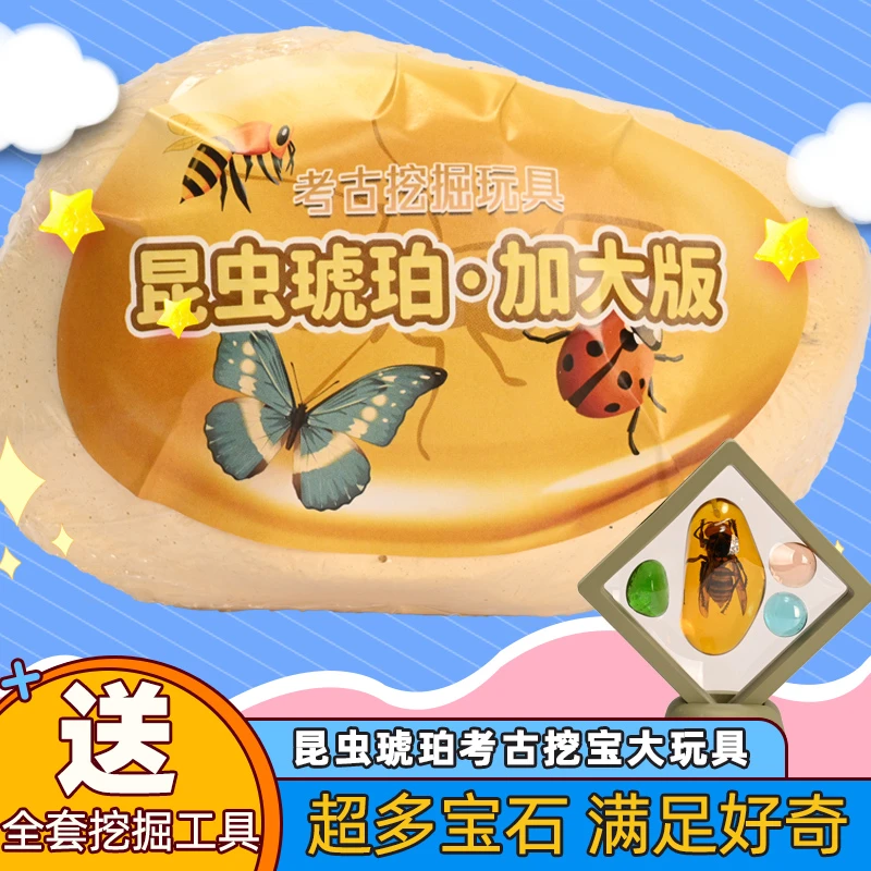 【不参选】考古挖掘玩具寻宝石藏盲盒化石手工儿童男女孩diy礼物
