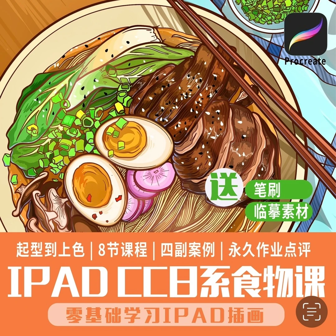 YellowCC日系食物课（不挑软件，都可学）