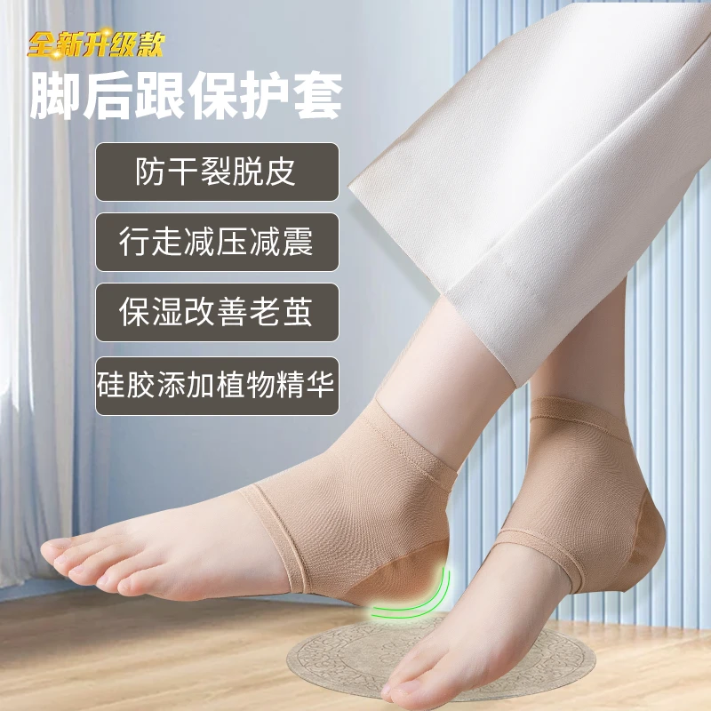 全新升级款脚后跟保护套  脚干裂修复贴脚套 男女防裂硅胶袜护脚