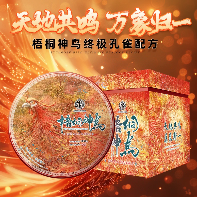 藏剑山庄配方之王4.0梧桐神鸟全球限量1999片 孔雀鼻祖普洱茶生茶