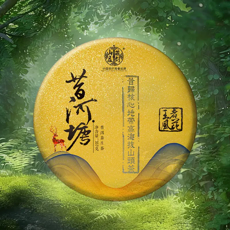 藏剑山庄 W2024年头春昔河塘古树！300年昔归核心产区！普洱茶生茶