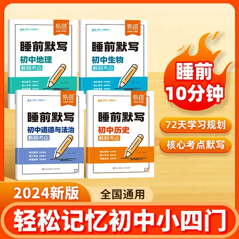 【睡前默写】初中小四门睡前默写历史道法地理生物核心考点知识大全
