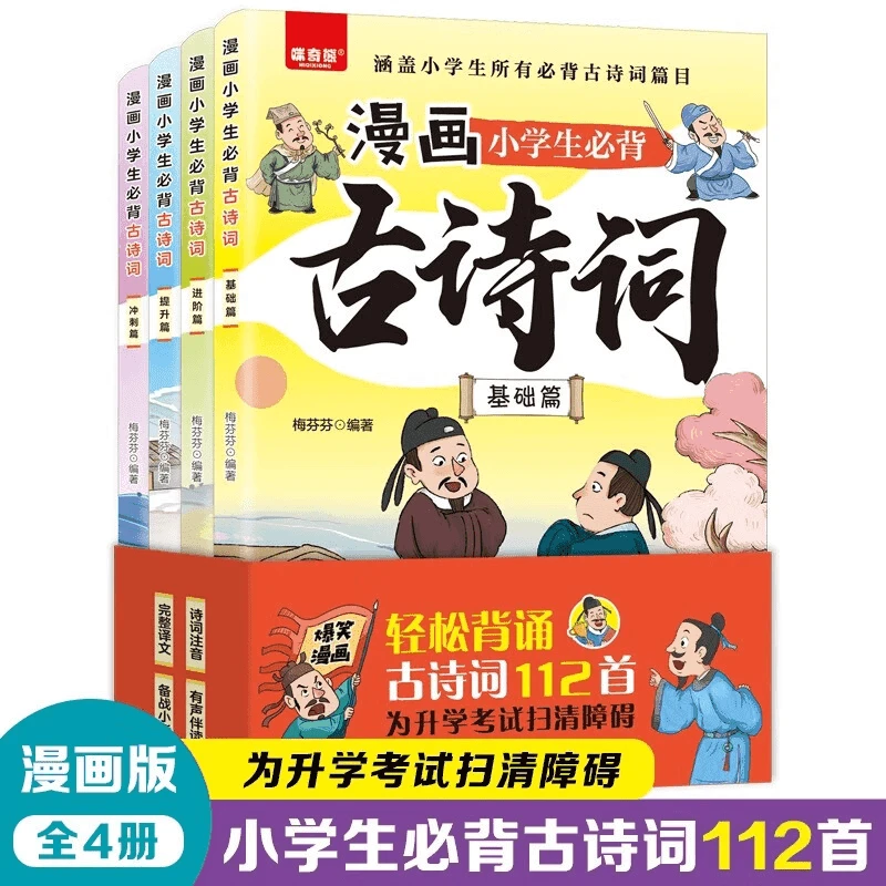 漫画小学生必背古诗词小学一二三四五六年级阅读课外书可