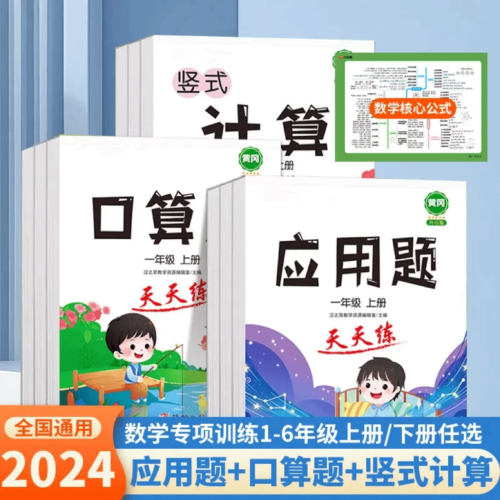 口算计算应用题小学1-6年级数学专项强化训练人教暑假衔接