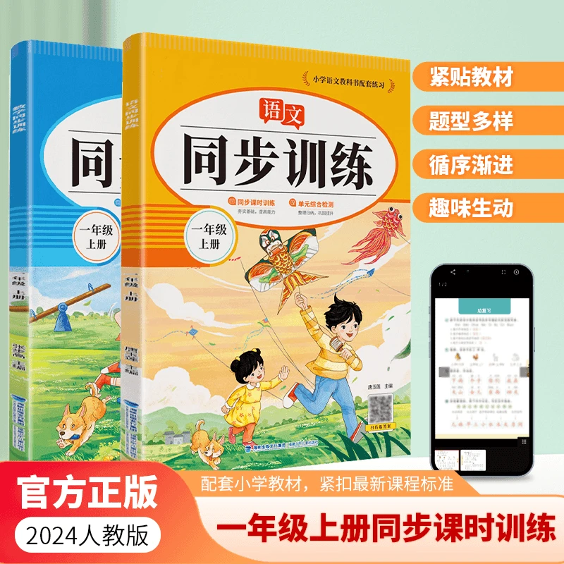 2024新版小学生1-3年级课堂同步训练语文数学练习册一课一练习题