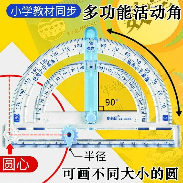 【四合一】多功能活动角尺角的认识演示器角度量角器画角圆规直尺