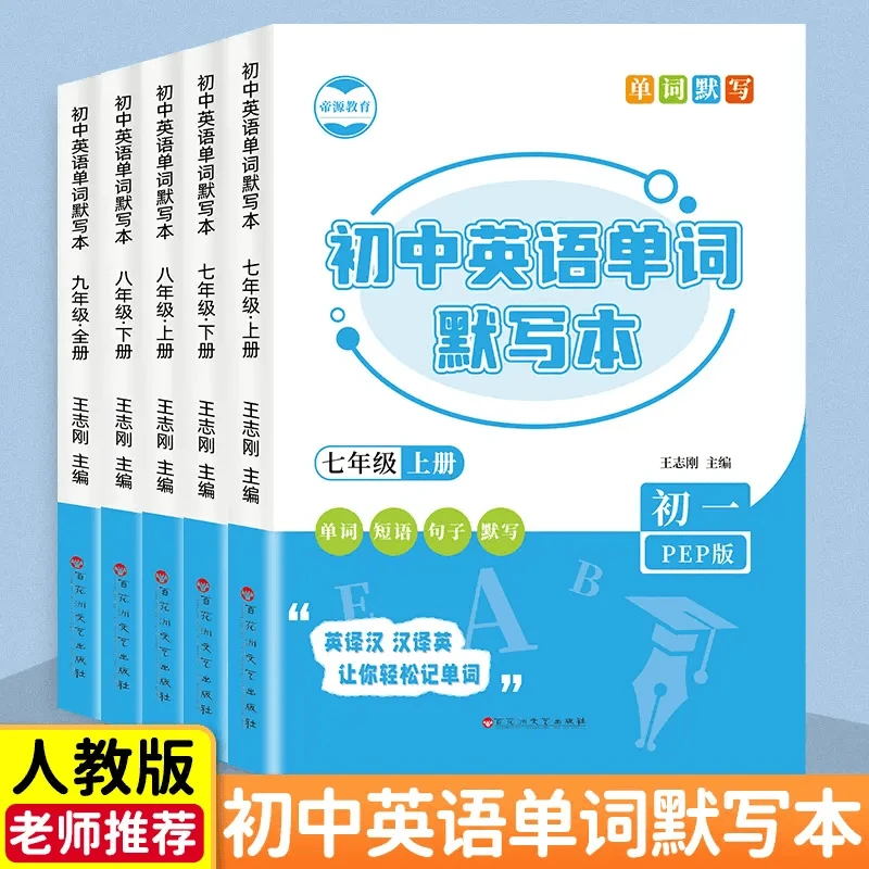 初中英语单词默写本七八九年级同步课本初一初二初三中考单词词汇