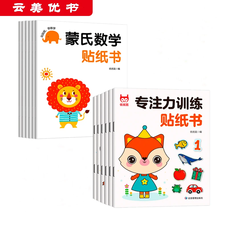专注力训练贴纸书蒙氏贴纸宝宝早教益智卡通贴