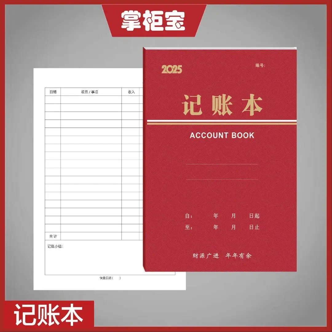 2025新款记账本公司个人家庭通用记账记录本营业登记支出收支账