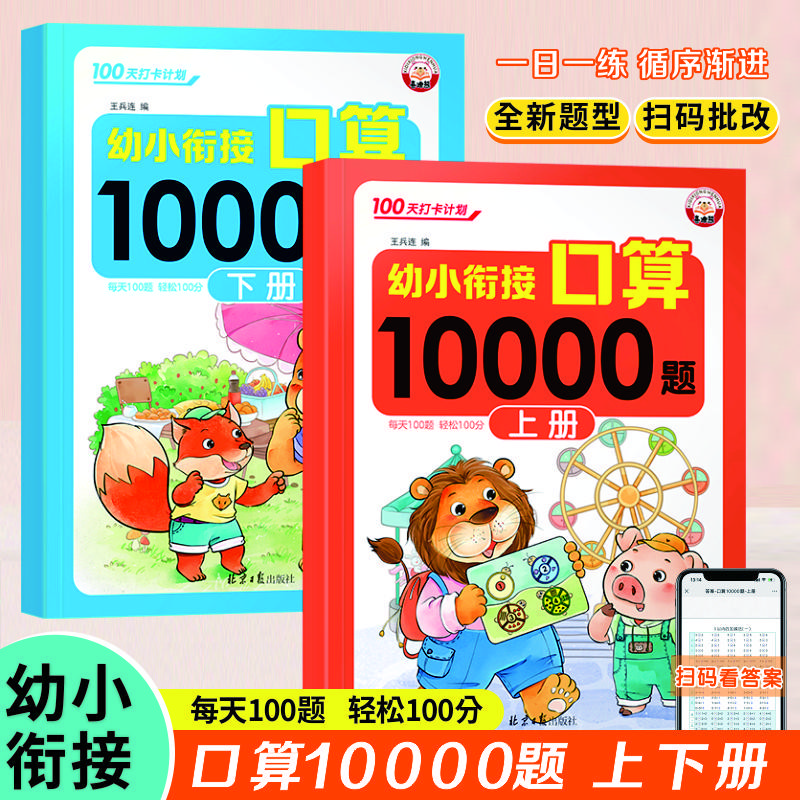 幼小衔接口算10000题大班数学题10/20/100以内加减法练习册一年级