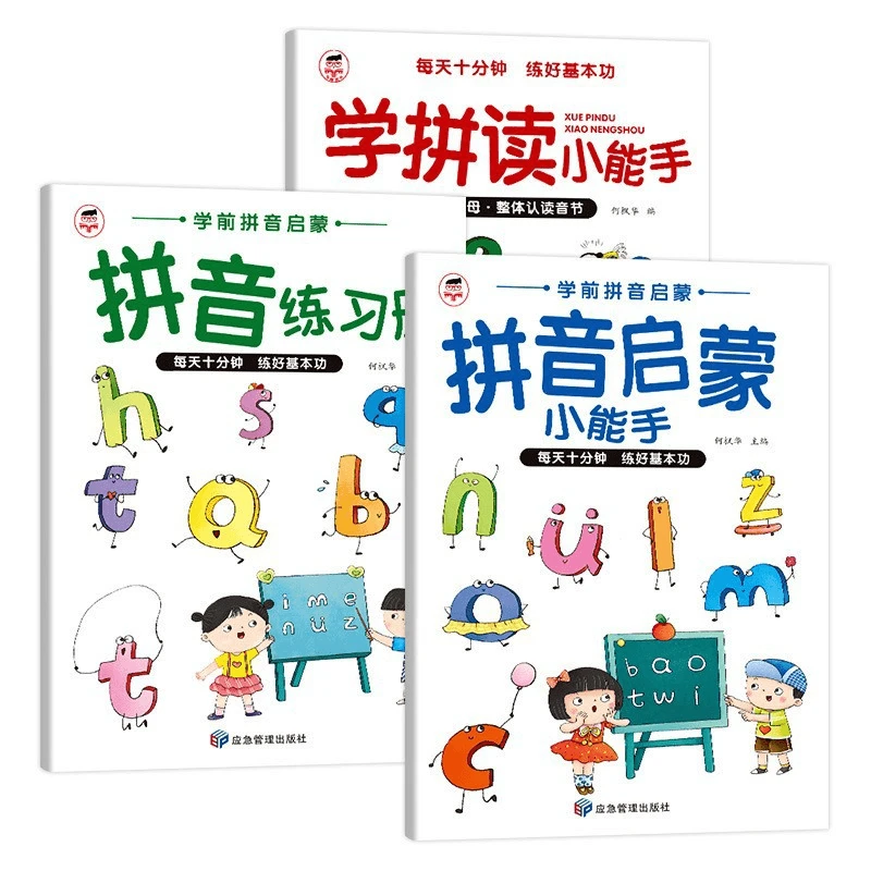 学前拼音启蒙 学拼读小能手拼音拼读训练练习册幼小衔接一日一练