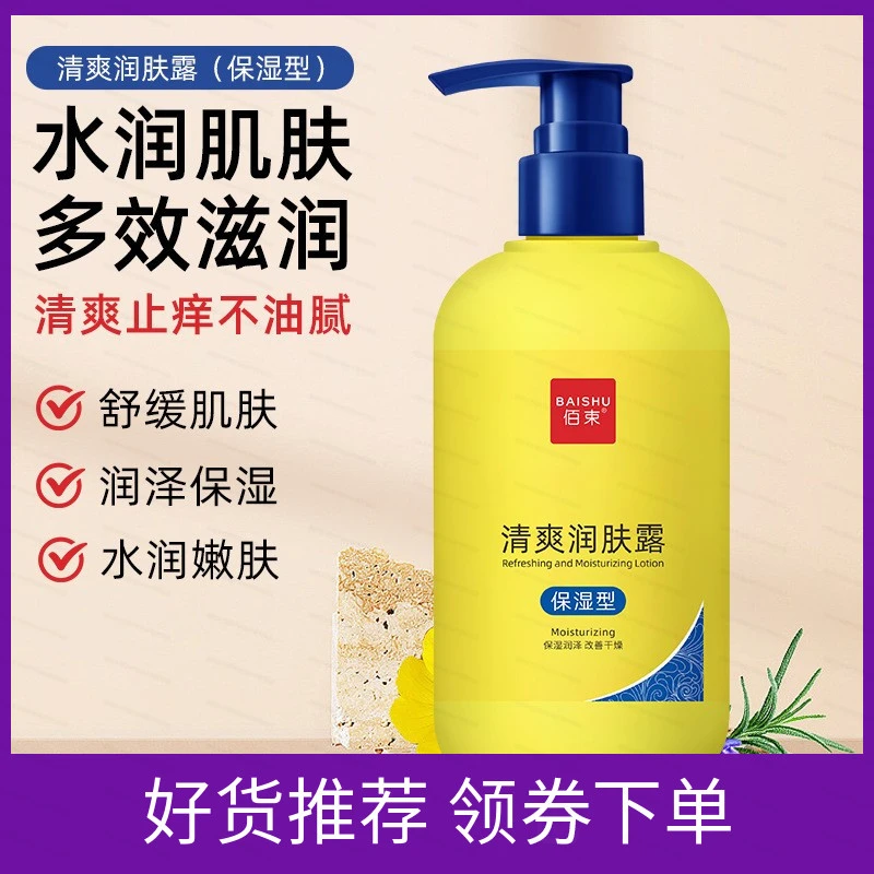 白云润肤乳保湿滋养精华滋润肌肤身体持久深层香水防水改善珍珠