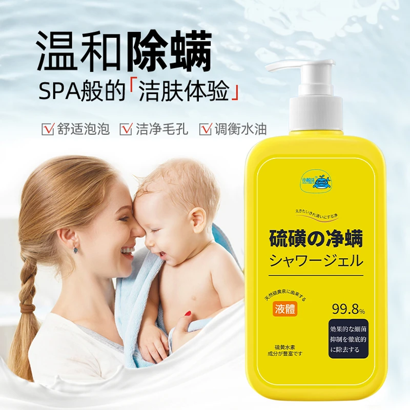 洗螨虫控油止痒净肤硫磺除螨液体香皂身体洁肤去螨家用持久留香