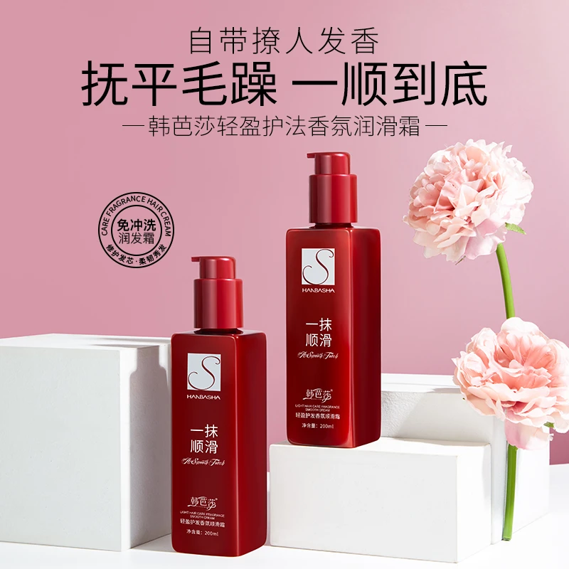 【官方正品】韩芭莎丝滑免洗顺滑轻盈香氛精华乳改善毛躁修护秀发