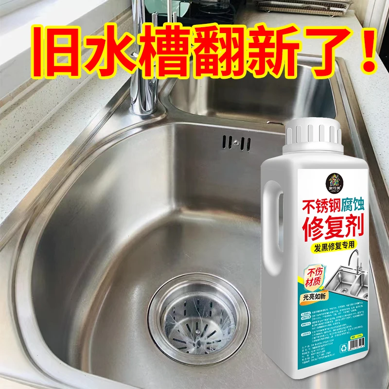不锈钢腐蚀修复剂304不锈钢水槽表面氧化发黑还原剂清洁膏除锈剂
