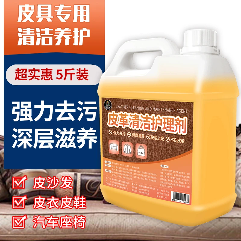 皮革清洁剂皮具去污保养油护理液皮衣真皮沙发修复皮鞋养护清洗
