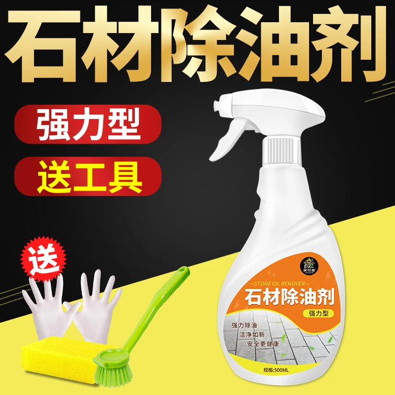 大理石材清洁剂石英石台面去污岩板瓷砖发霉油污渗色清除剂家用