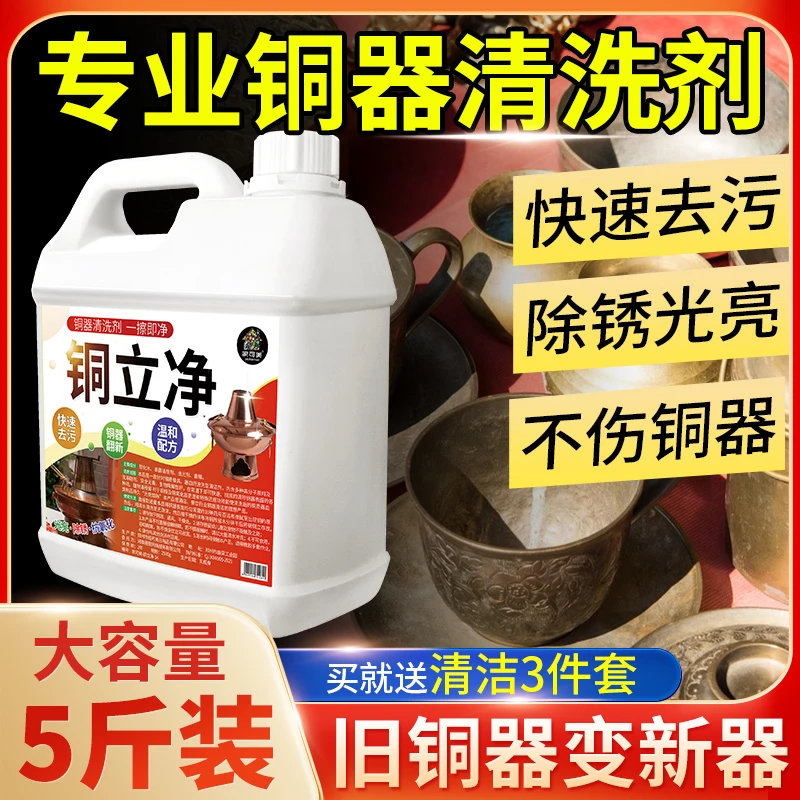 铜立净清洗剂洗铜水去氧化铜器除锈剂擦铜件铜绿清洁翻新黄铜家用