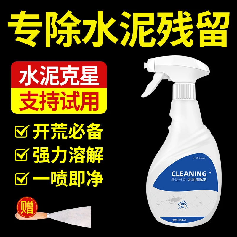 水泥清洗剂瓷砖克星草酸清洁去污渍清除装修洗门窗的开荒保洁专用