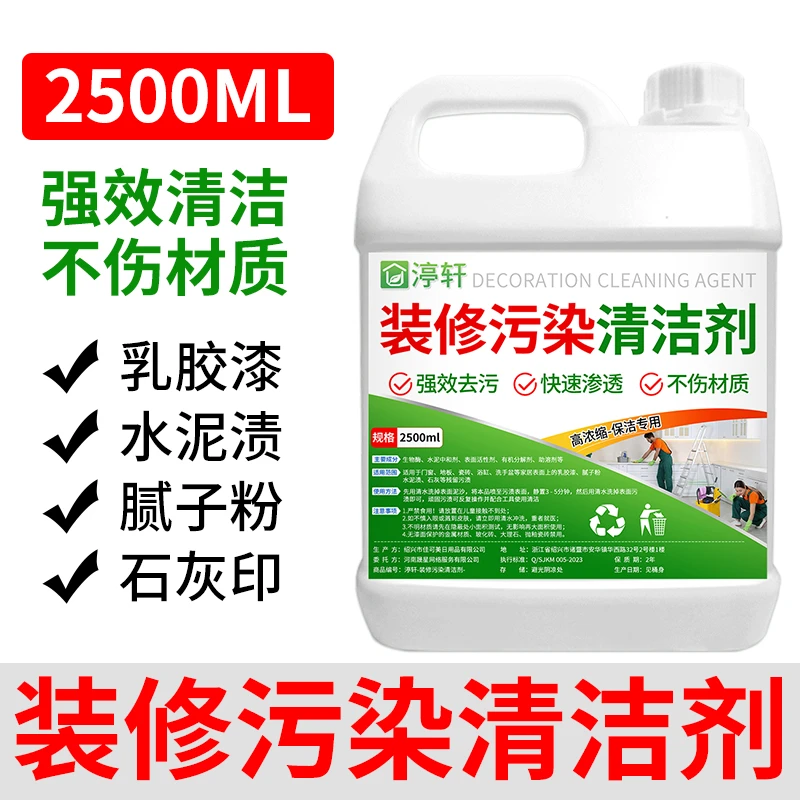 开荒保洁新房装修清洁剂瓷砖玻璃专用水泥腻子粉乳胶漆清洗剂保洁