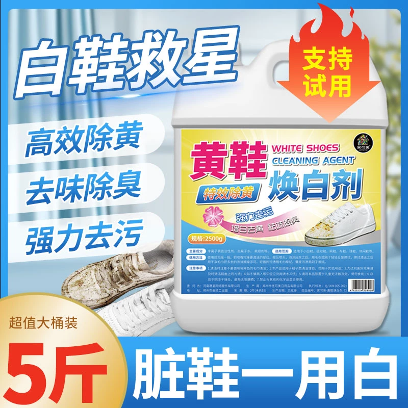 黄鞋焕白剂鞋边去黄还原剂网鞋增白小白鞋增白小白鞋清洗剂鞋底