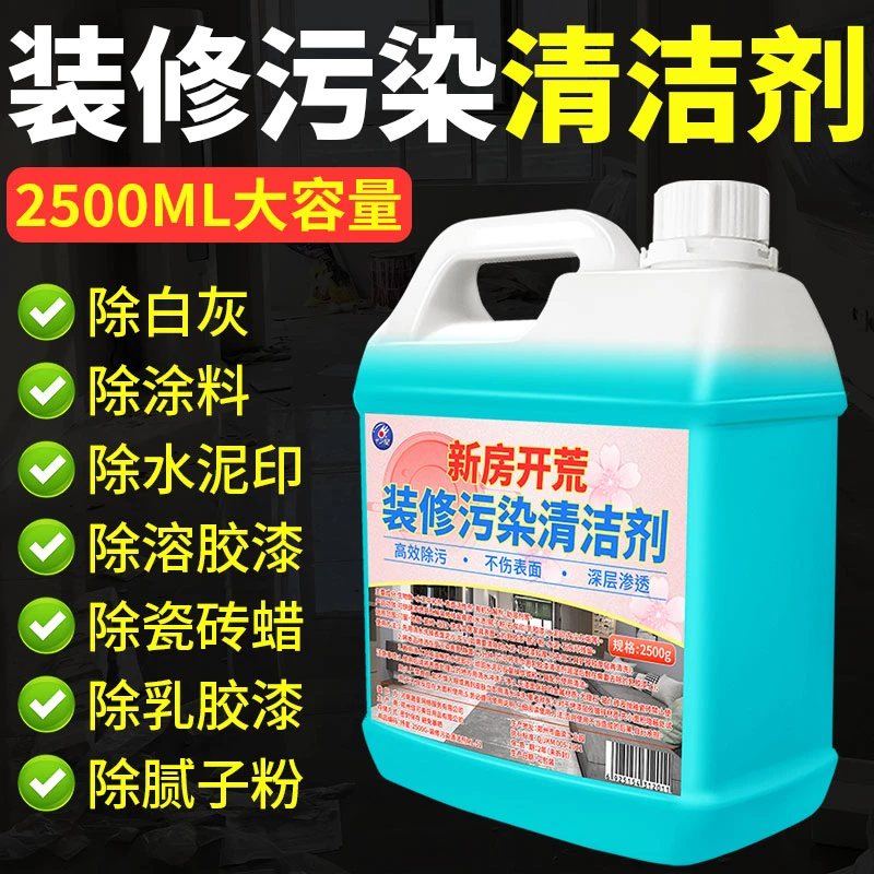 开荒保洁清洁剂套装乳胶漆除胶剂水泥去除剂家政新房装修残留去除