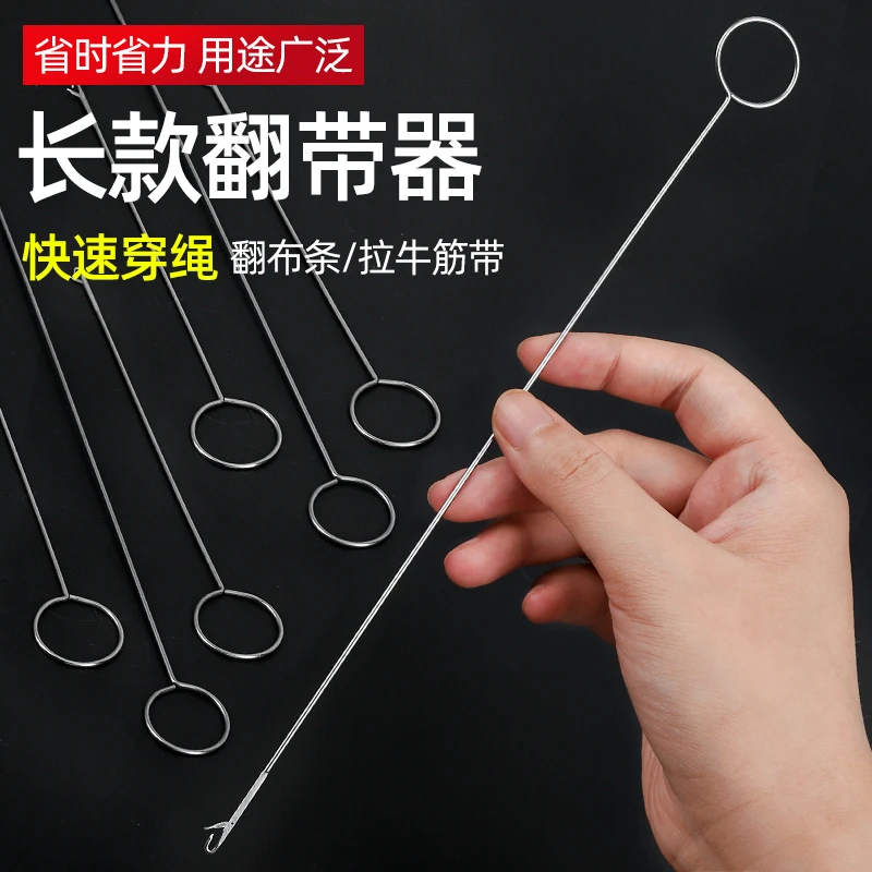 长版翻带器不锈钢长反耳带舌钩针穿带针翻里器DIY穿绳器手工工具