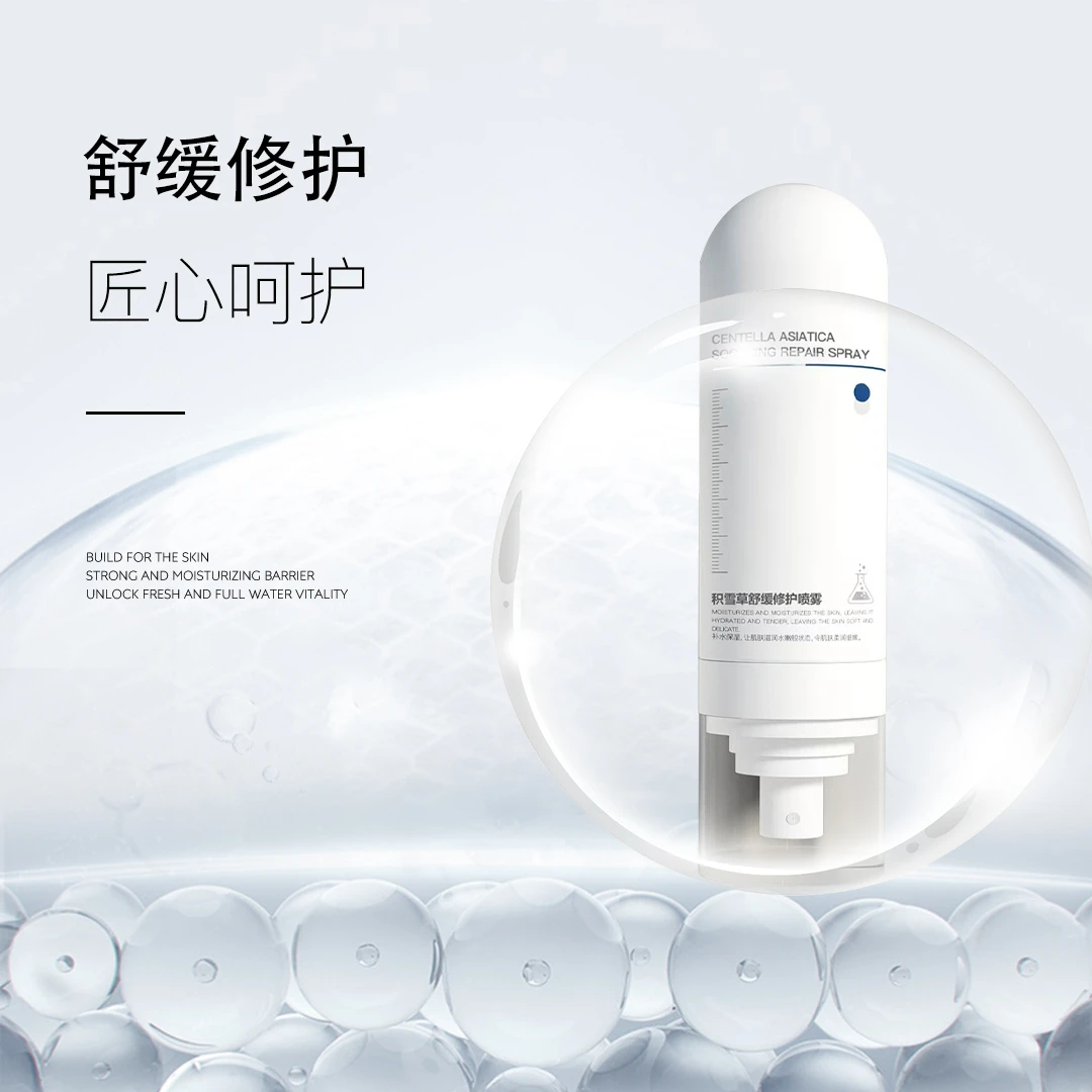 赫芙姿Herfuzzi积雪草舒缓修护喷雾100ml