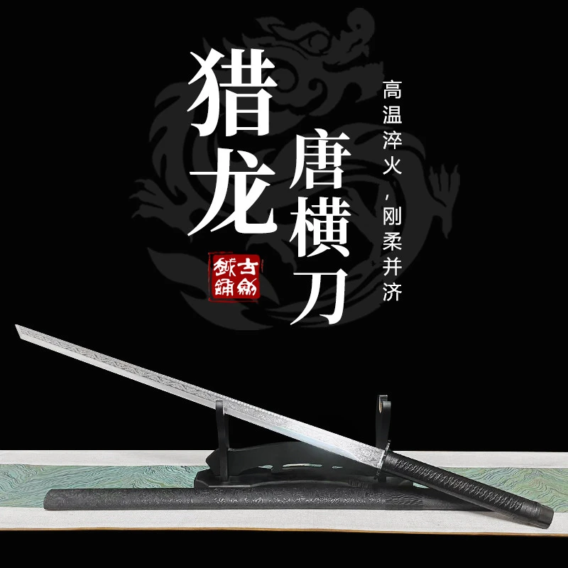 古越剑铺猎龙唐横刀高温淬火高锰钢设计联系收藏把玩冷兵器未开刃