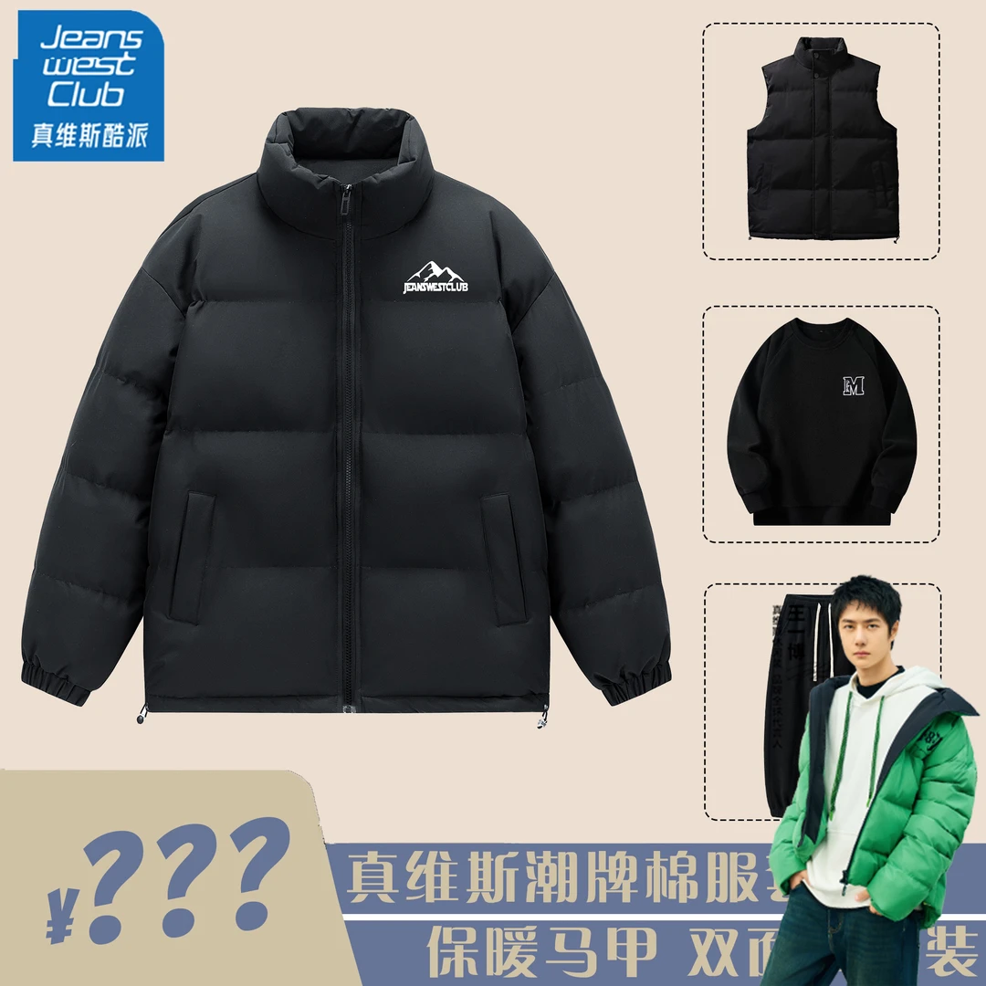 【4件套！加绒加厚！】真维斯酷派山峰棉服马甲双面绒套装【交个朋友】