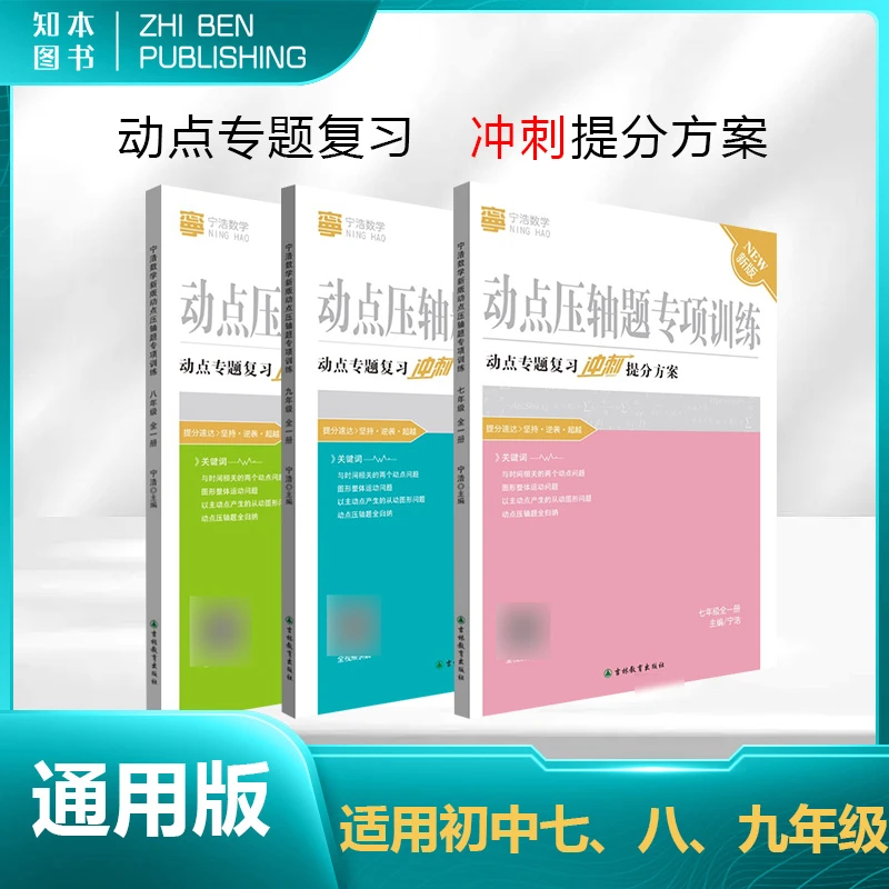 七八九年级动点组合