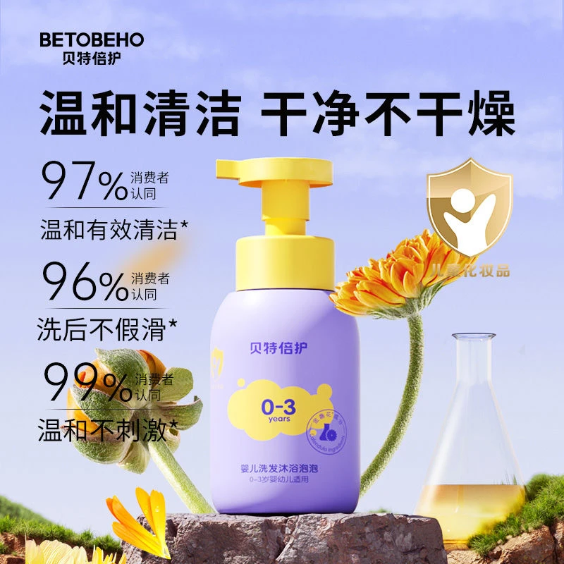 【若大王专属】孩子王贝特倍护婴儿沐浴露/洗发露