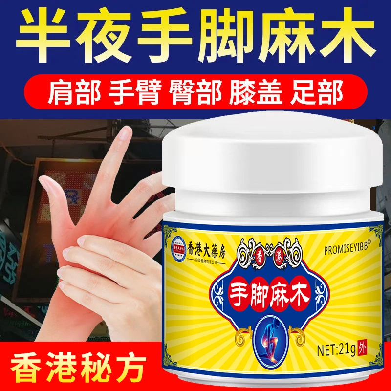 香港大药房手脚麻木特效膏四肢麻木抽筋疼痛膏手指尖脚掌麻木正品
