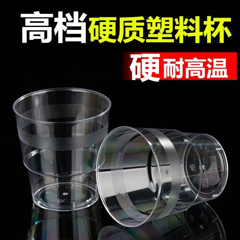一次性杯子航空杯加厚硬塑透明耐高温塑料杯水杯泡茶杯酒杯饮水杯