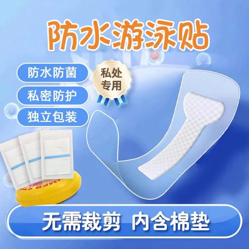 低敏透气防水贴游泳私密贴防护贴可防水防感染女性儿童PU膜防水贴