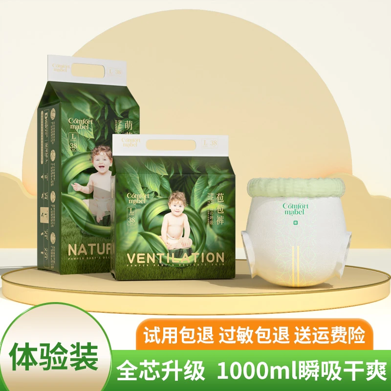 【好物推荐】独立试用装Daddy`sHug森呼吸超薄纸尿裤拉拉裤试用款